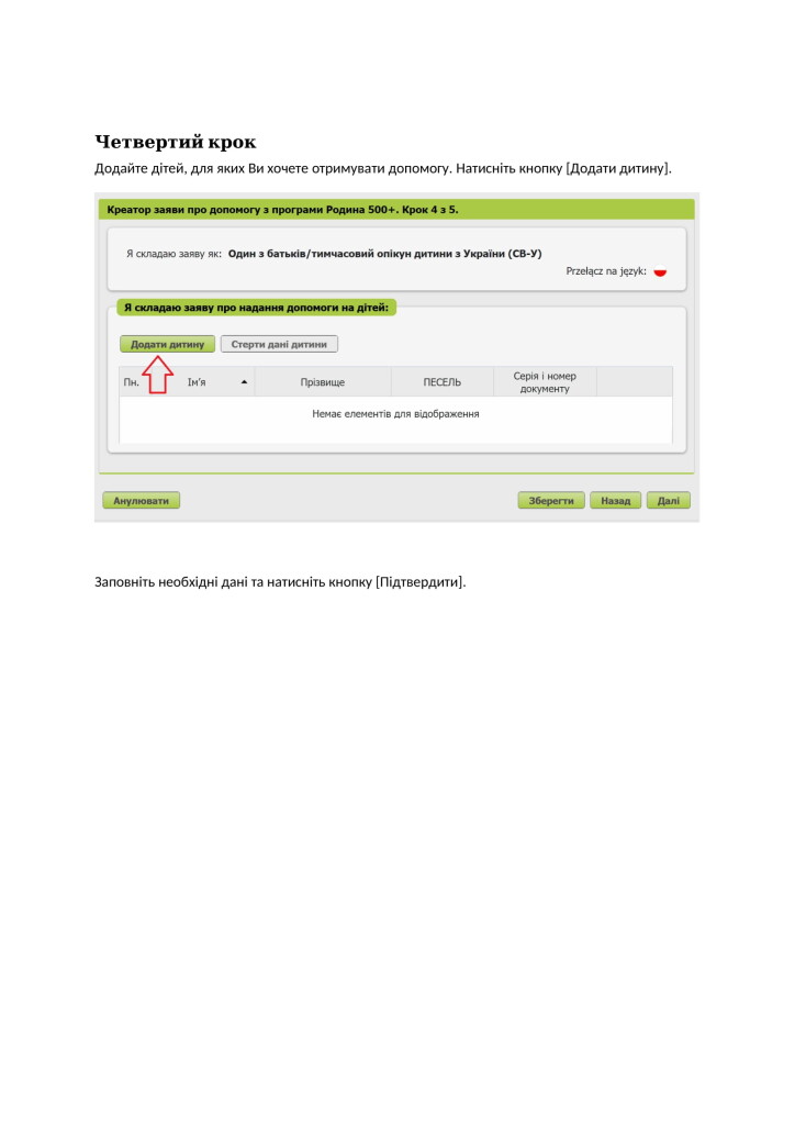 Instrukcja 500+_SW-U wersja w języku ukraińskim-06